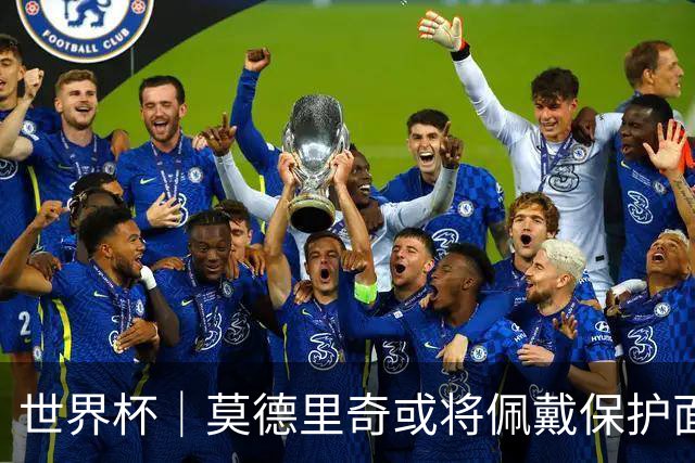 世界杯｜莫德里奇或将佩戴保护面具迎战英格兰队