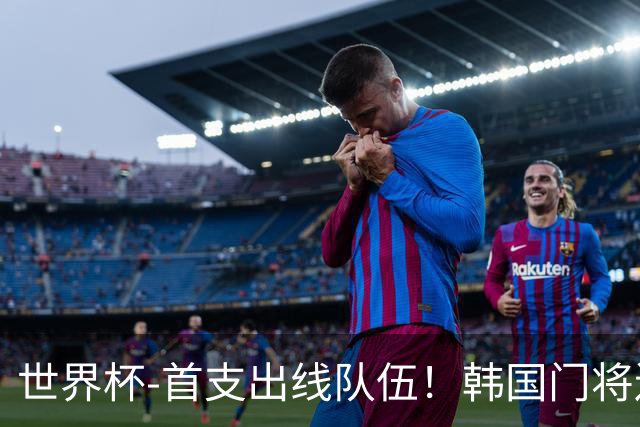 世界杯-首支出线队伍！韩国门将送礼 墨西哥1-0锁A组头名