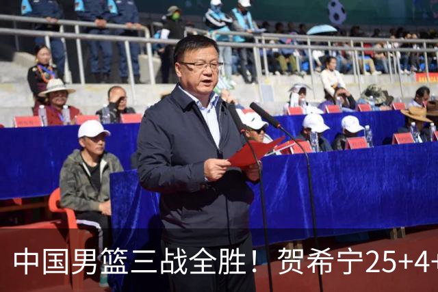 中国男篮三战全胜！贺希宁25+4+6焦伯乔17+8，庞峥麟12分廖三宁低迷