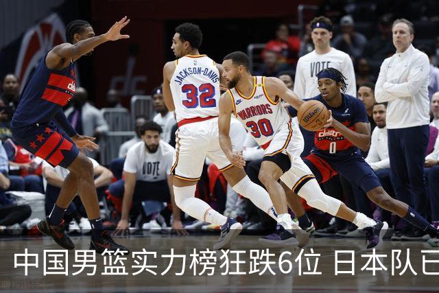 中国男篮实力榜狂跌6位 日本队已成心腹大患