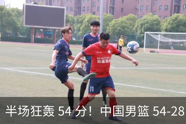 半场狂轰 54 分！中国男篮 54-28 碾压中国台北，全员多点开花，攻防两端全面压制
