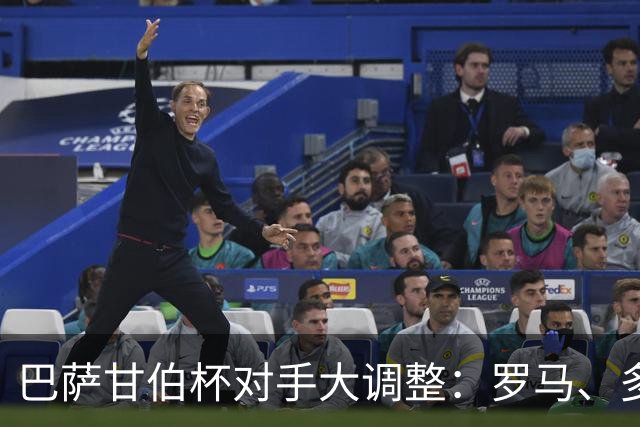 巴萨甘伯杯对手大调整：罗马、多特蒙德、那不勒斯，还是河床？