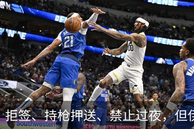 拒签、持枪押送、禁止过夜，但伊朗男足撑到了今天