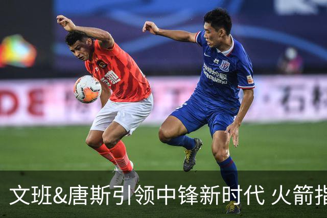 文班&唐斯引领中锋新时代 火箭指望没3分的申京争冠是痴人说梦？