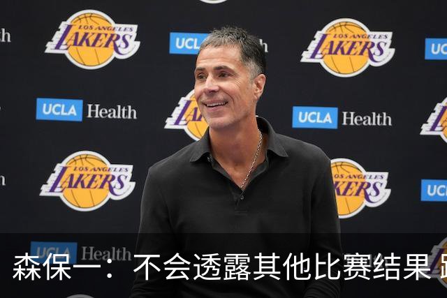 森保一：不会透露其他比赛结果 踢瑞典吸取八年前教训