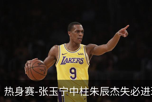 热身赛-张玉宁中柱朱辰杰失必进球 国足狂攻无果0-0泰国