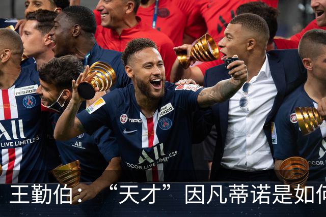王勤伯：“天才”因凡蒂诺是如何失算的？