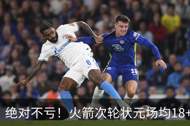 绝对不亏！火箭次轮状元场均18+4+4 2.6抢断攻防均有完美发挥