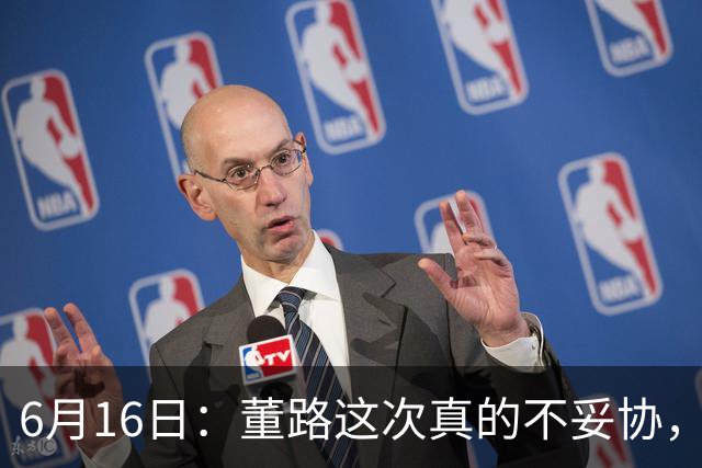 6月16日：董路这次真的不妥协，西甲比利亚雷亚尔提出9000欧元签字费