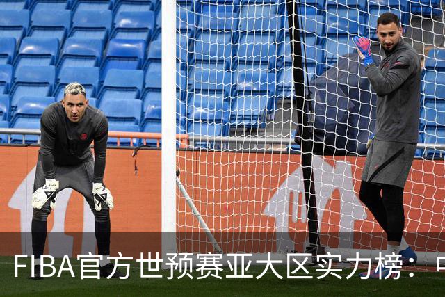 FIBA官方世预赛亚大区实力榜：中国男篮第2杨瀚森登海报 日本第6