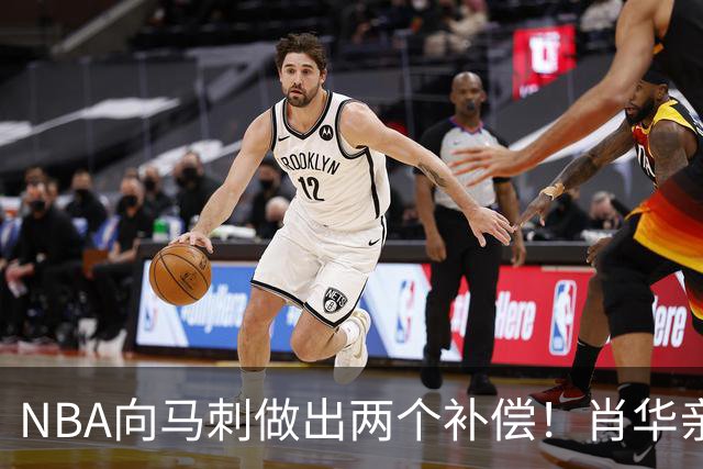NBA向马刺做出两个补偿！肖华亲自约见文班亚马，并且安抚情绪