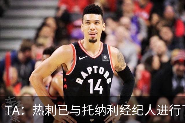 TA：热刺已与托纳利经纪人进行了会谈 纽卡对托纳利估价达1亿英镑